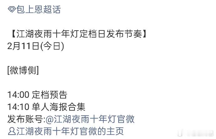 00花生搭配古偶 周翊然包上恩《江湖夜雨十年灯》要定档了