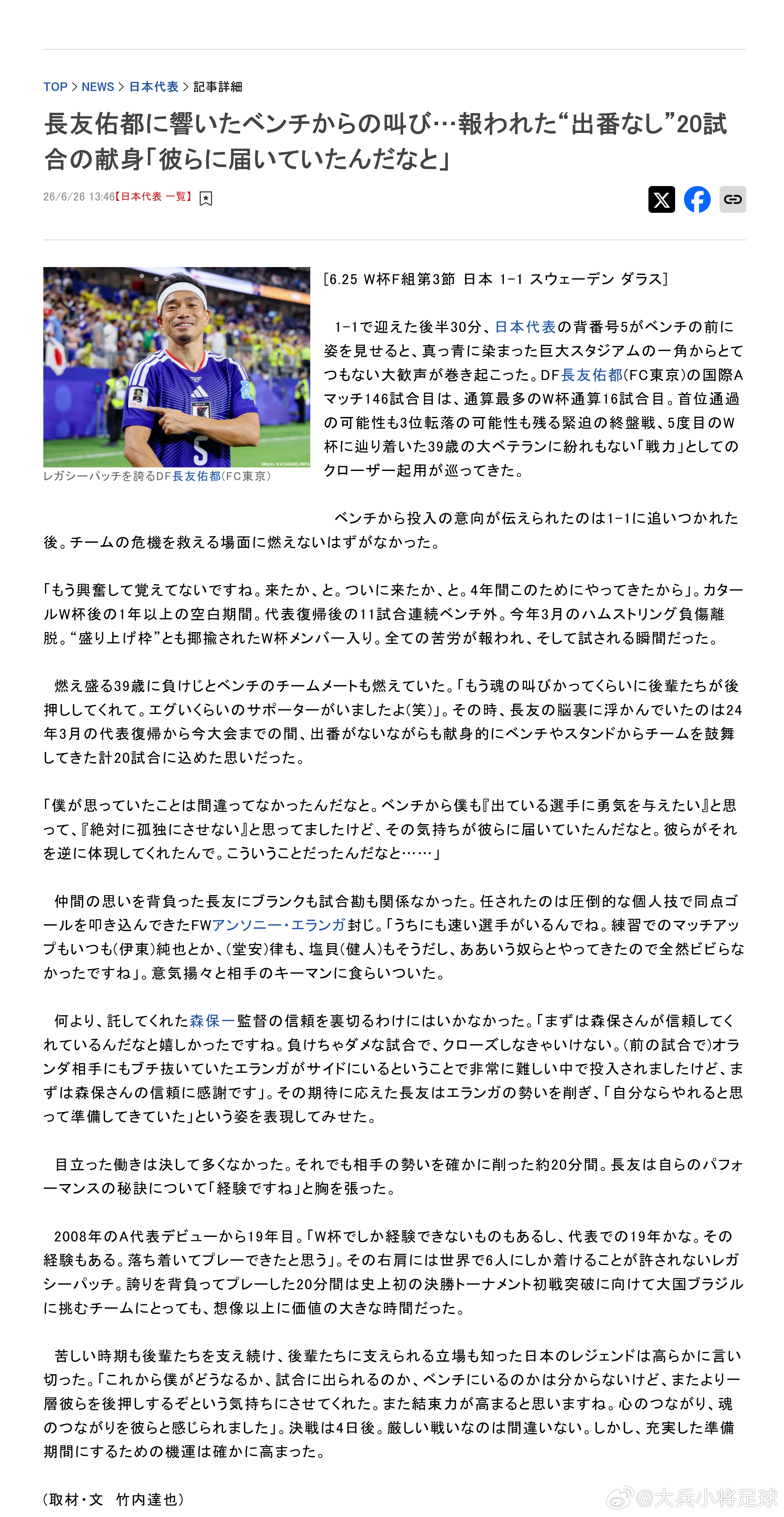 samurai blue日本代表2026美加墨世界杯世界杯 【替补席上的呐喊回荡
