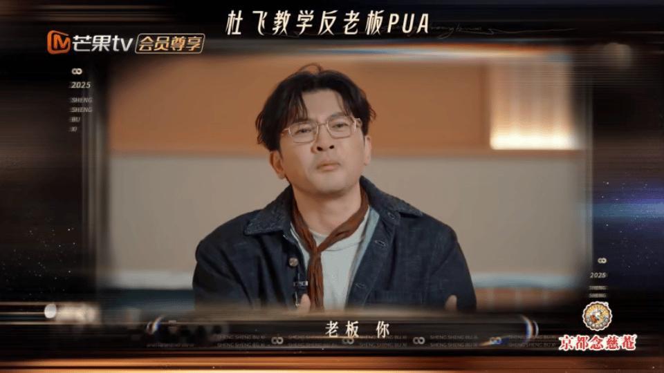 声生不息苏有朋 杜飞在线教学反老板pua声生不息 记忆中的杜飞活了！苏有朋复刻名