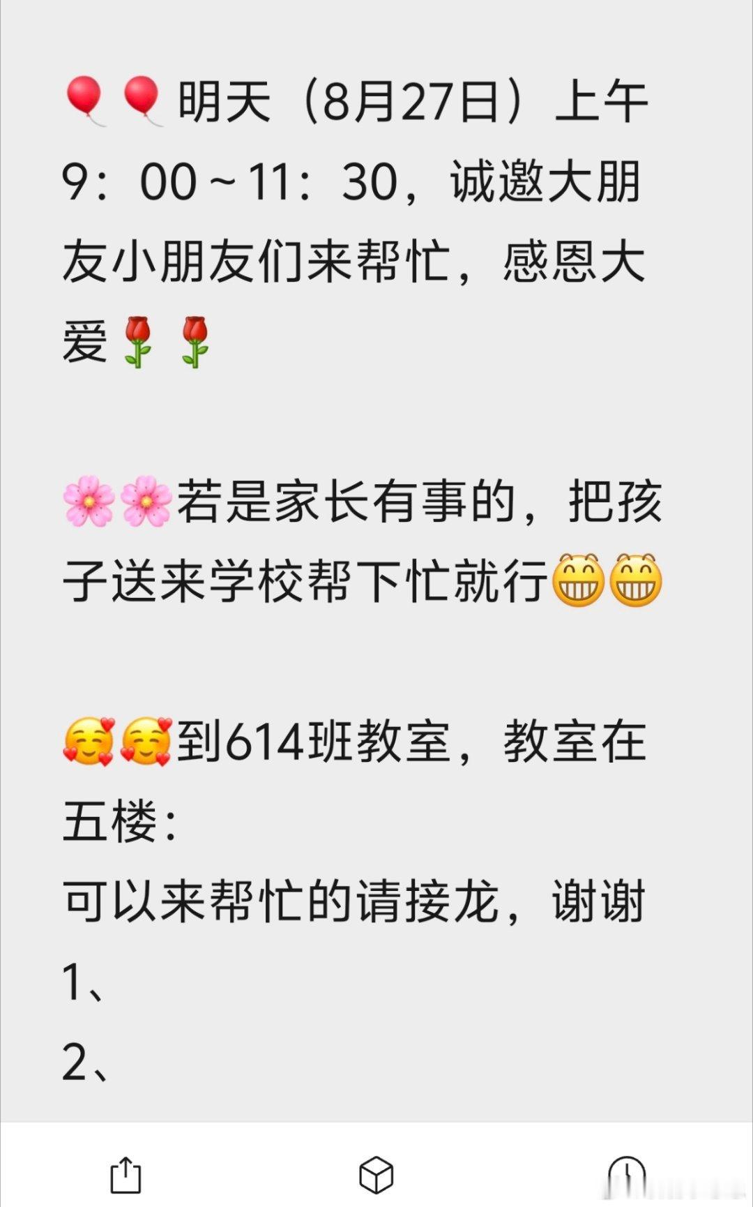 家长质疑花钱请保洁被老师禁言哈哈哈，弟弟班主任群里接龙，早知道可以请保洁，我10