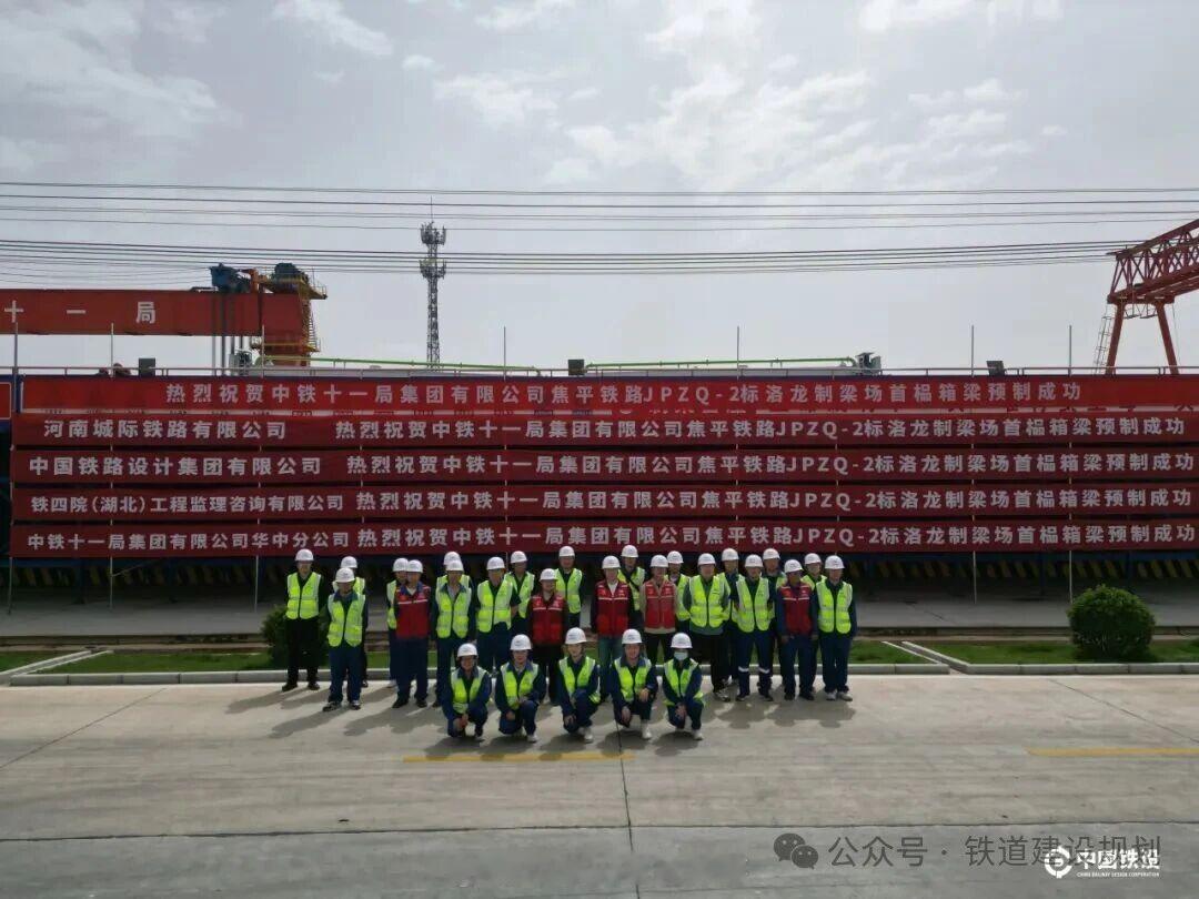 高铁头条【焦洛平高铁，首榀箱梁成功浇筑】中国铁路设计集团消息：4月20日，焦平铁