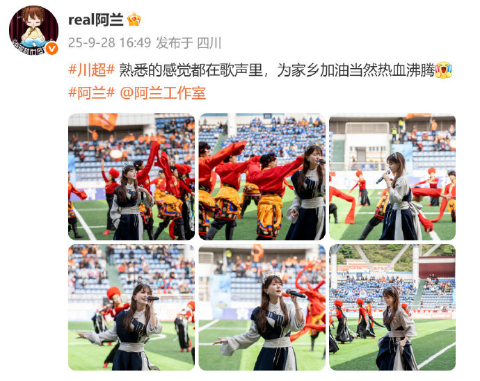 阿兰穿藏装空降川超献唱哇塞阿兰竟然惊喜出现在川超联赛现场啦，身穿深蓝色藏装超级美