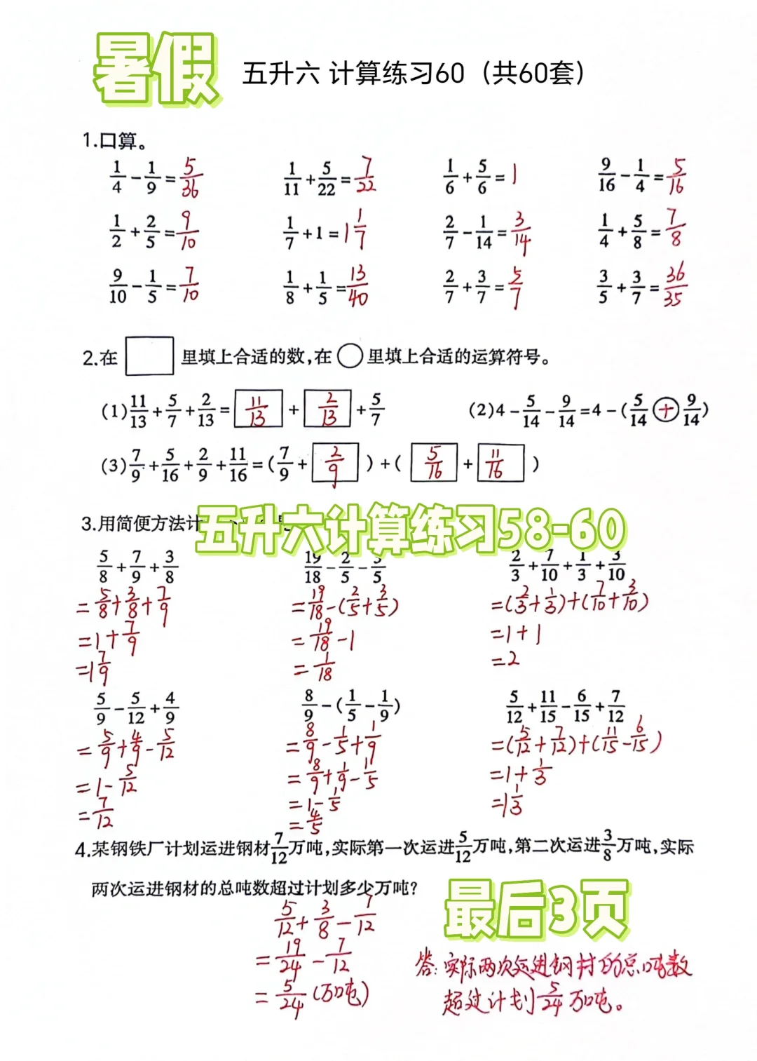 五升六计算练习58-60（60页已更完）