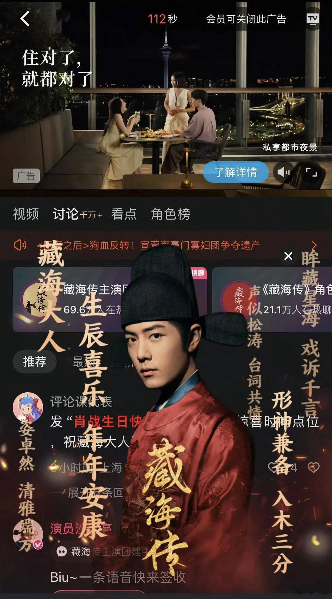 优酷宠自家爆剧，给肖战庆生已连发11弹，还有藏海传爆剧感谢专栏，剧播的怎么样平台
