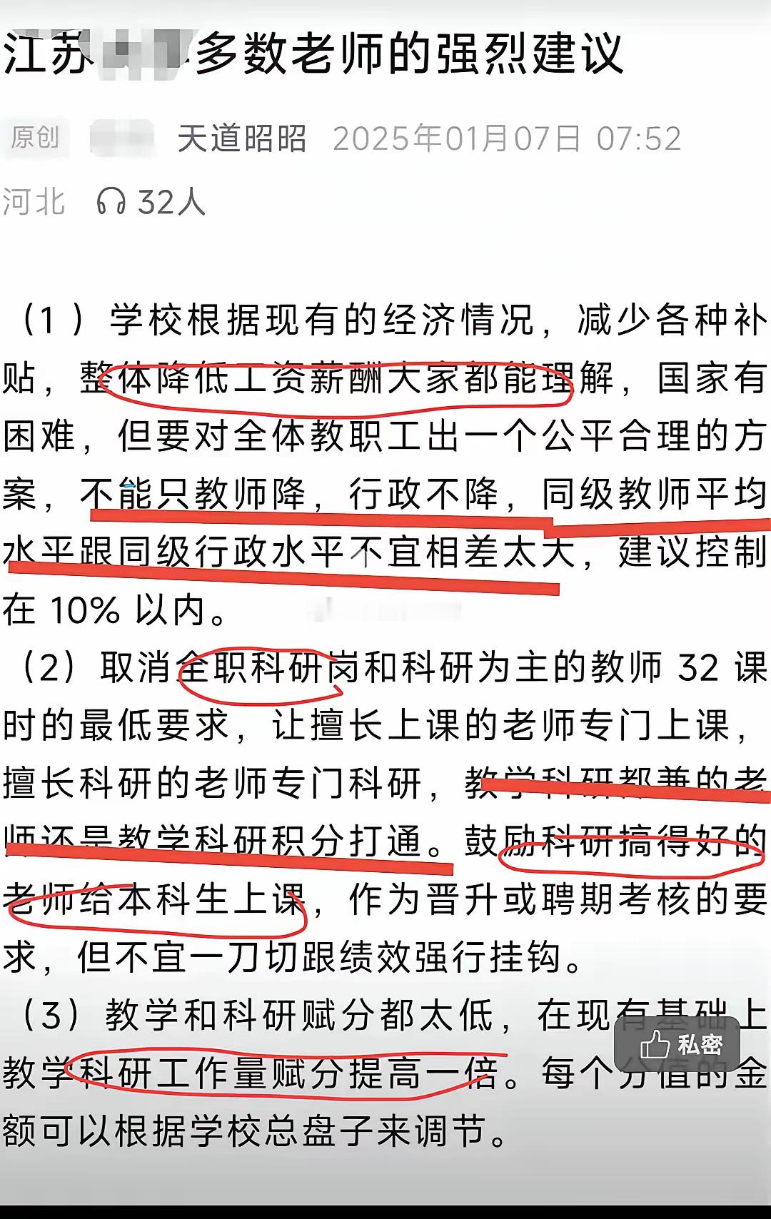 大学里面现在非常变态，按道理支撑高校的是广大的一线老师，但是教工组成中行政人员占