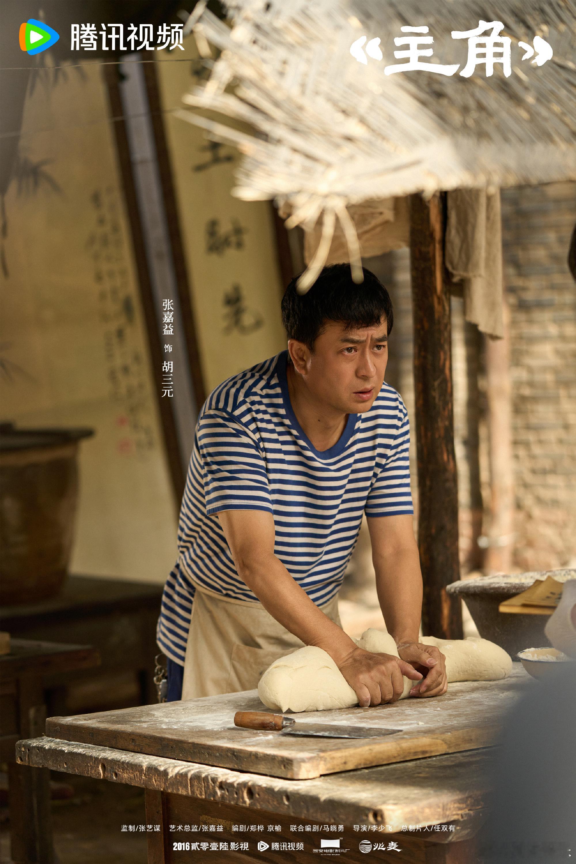 主角定档 由张嘉益、刘浩存、秦海璐、窦骁、翟子路、王晓晨领衔主演的《主角》官宣定