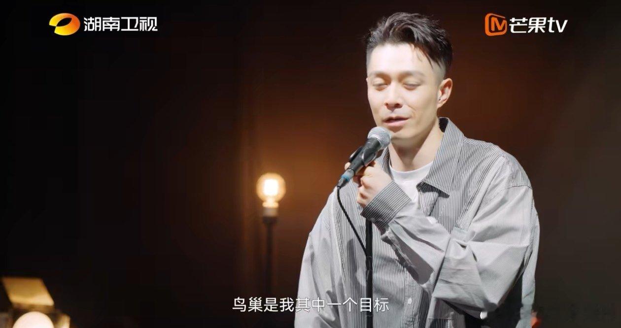 红磡的辉煌是歌手们梦想的起点，鸟巢的召唤是他们前进的动力，周柏豪也怀揣着这份执着