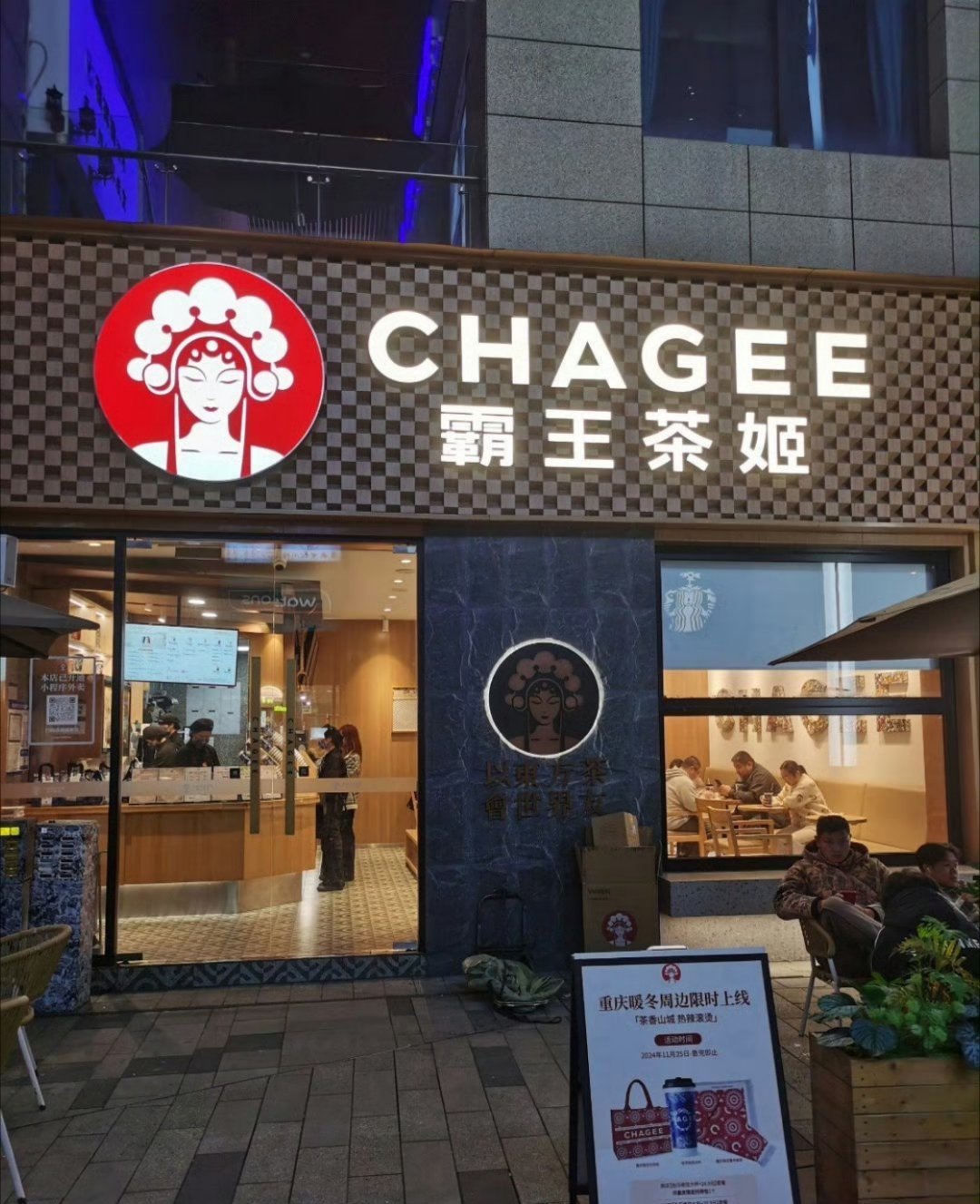 #霸王茶姬疑似被日本抄袭# 日本新开的茶饮品牌CHARMING，像素级的抄袭中国