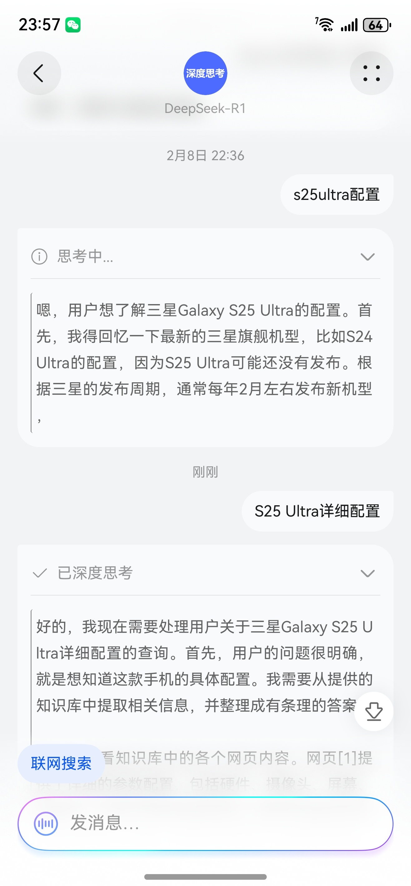DeepSeek in 小艺，联网搜索后就变得及时聪明了，暂时还没有遇到卡顿的情