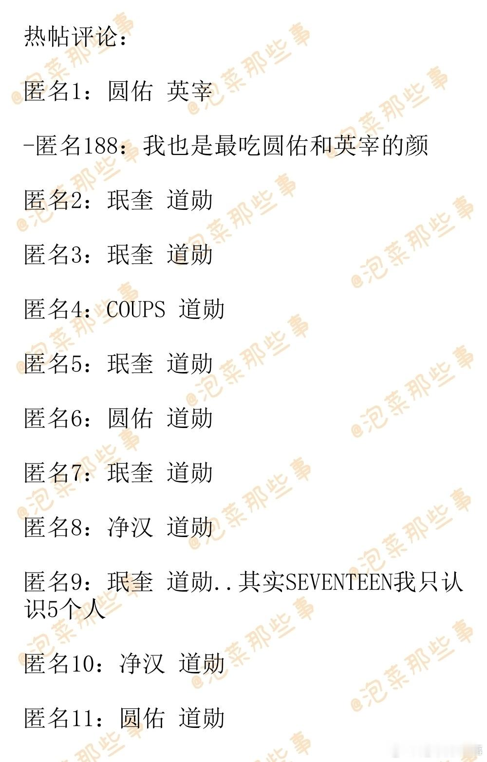 🔥韩网热帖评论翻译🔥SEVENTEEN/TWS这两支组合你的颜值pick分别