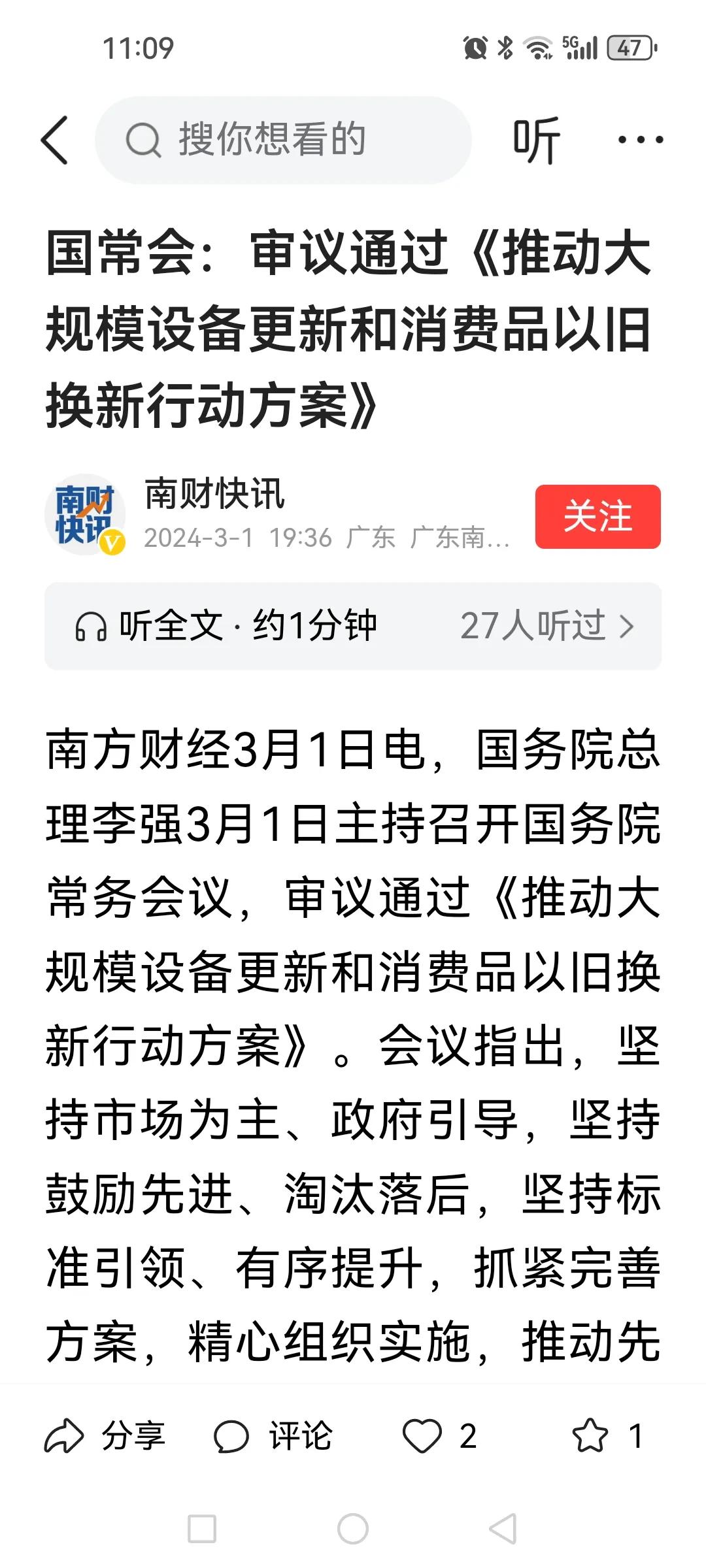 下周A股设备制造业将再掀波澜？本周一海天精工等设备股份受财经委会议关于建议设备更