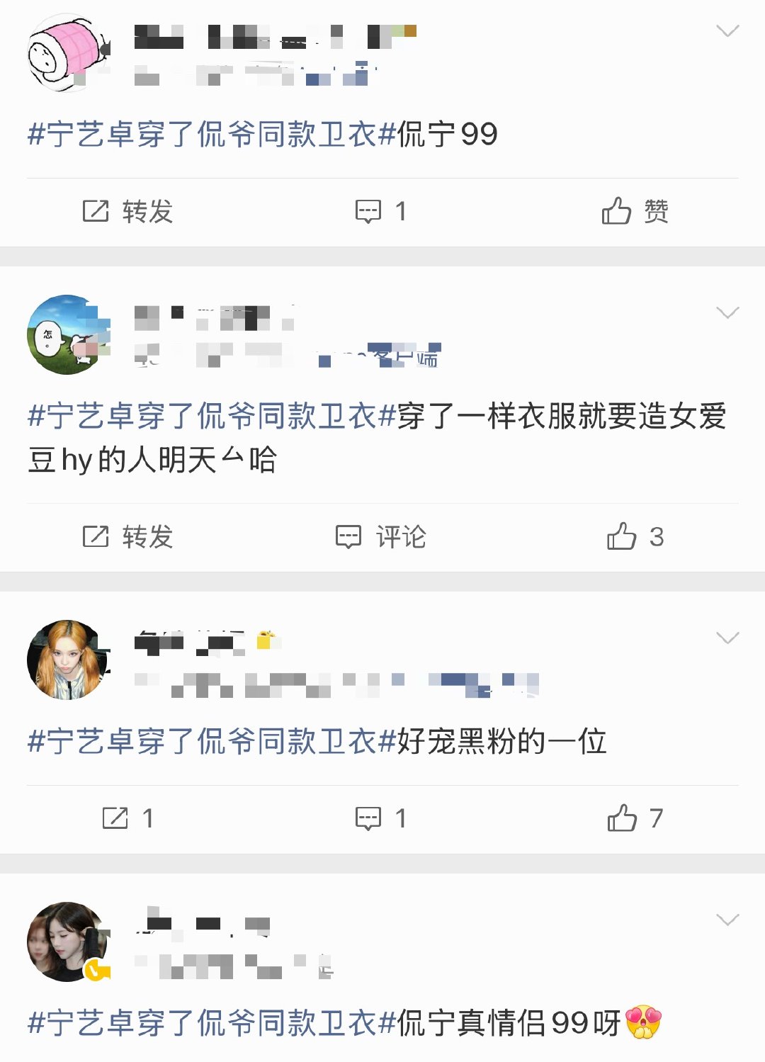如何评价柳智敏 金玟庭fans在此给宁艺卓造hy中？宁艺卓穿了侃爷同款卫衣