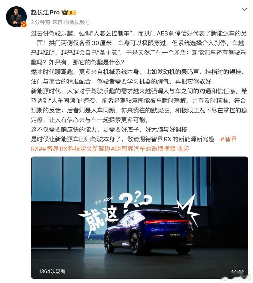 新能源车到底有没有驾驶乐趣 赵总继续分享智界RX的相关信息。[并不简单] ​​​
