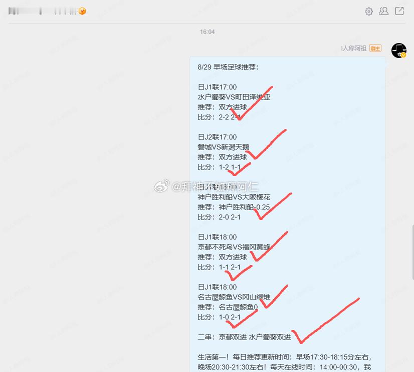 在日抗日，今日早场——满堂红！✅✅✅✅✅单场全部兑现，二串照样拿下，没有花里胡哨
