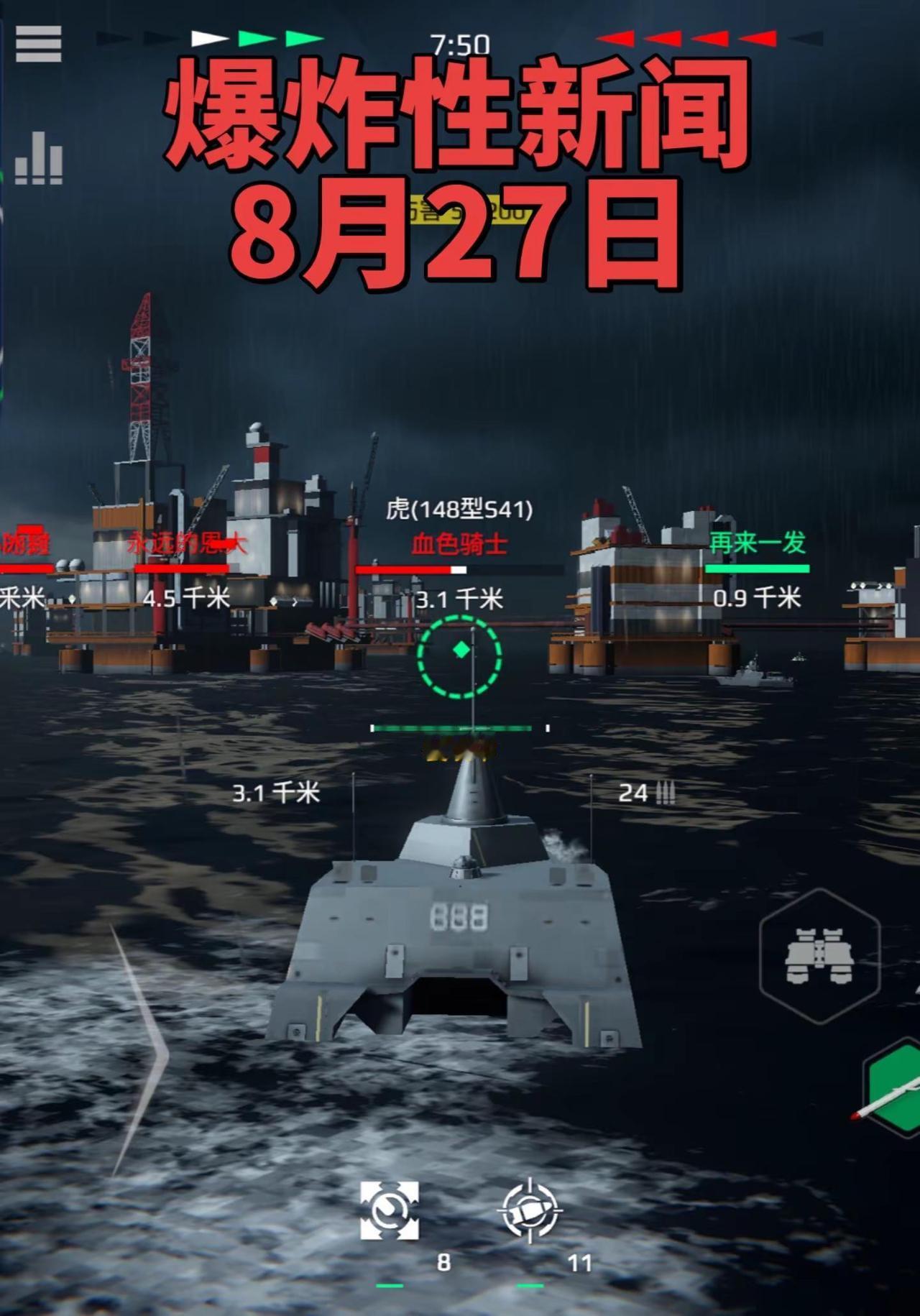 现代战舰
