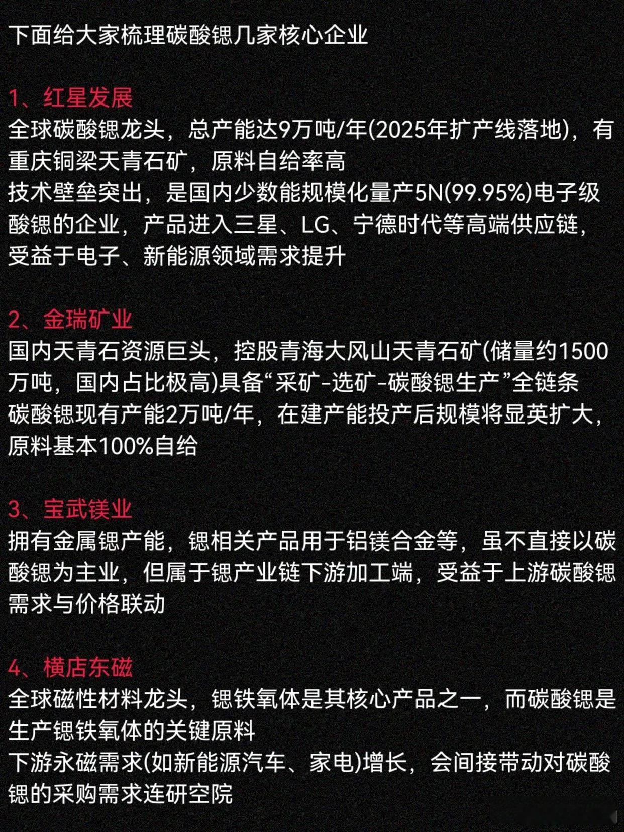 碳酸锶icon翻倍涨价，概念股梳理 。股票 财经 干货分享 财经知识内容仅供资讯
