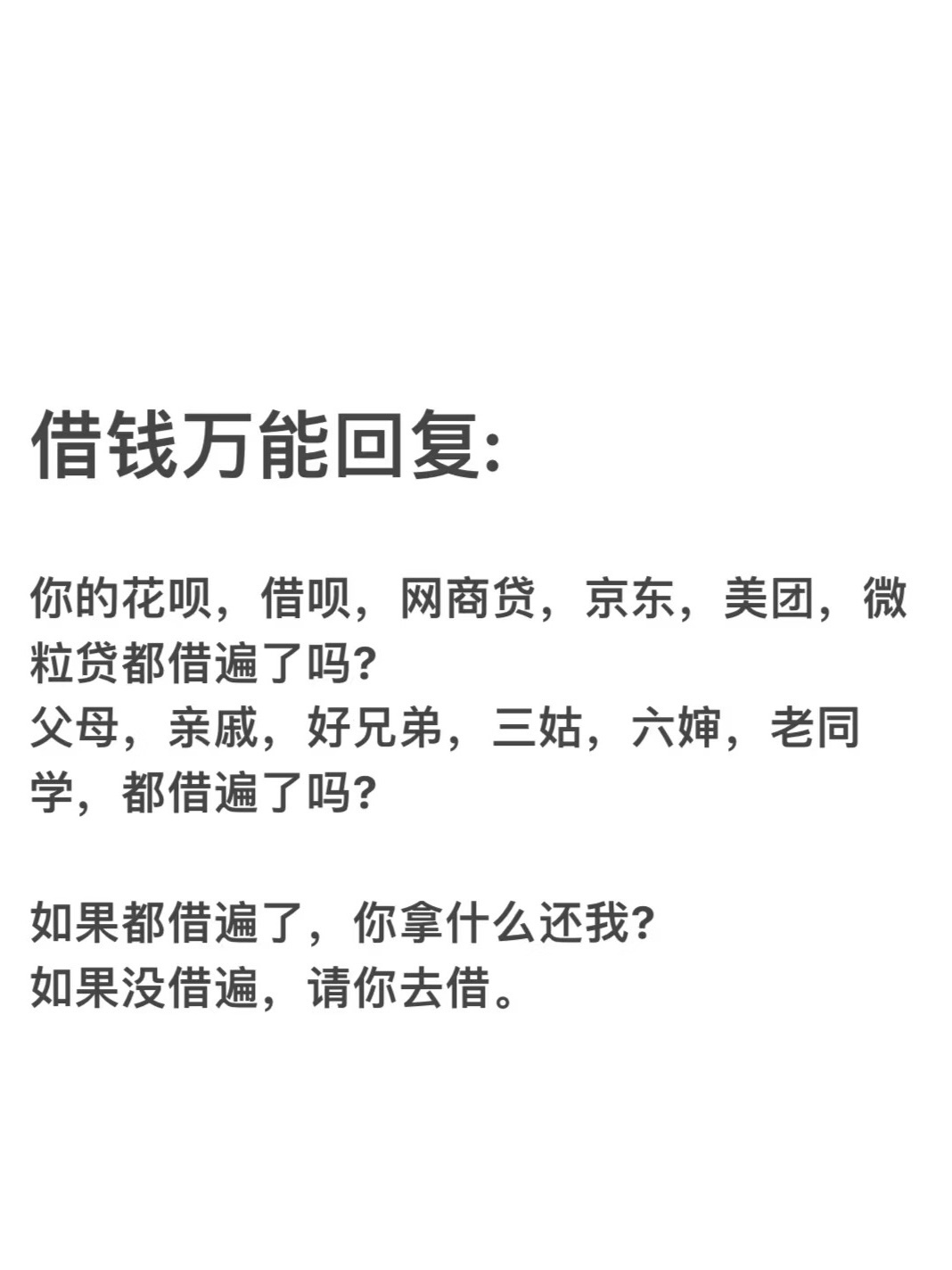 建议存款不要告诉任何人其实没关系吧！教你们一个万能公式[doge]你的花呗，借呗