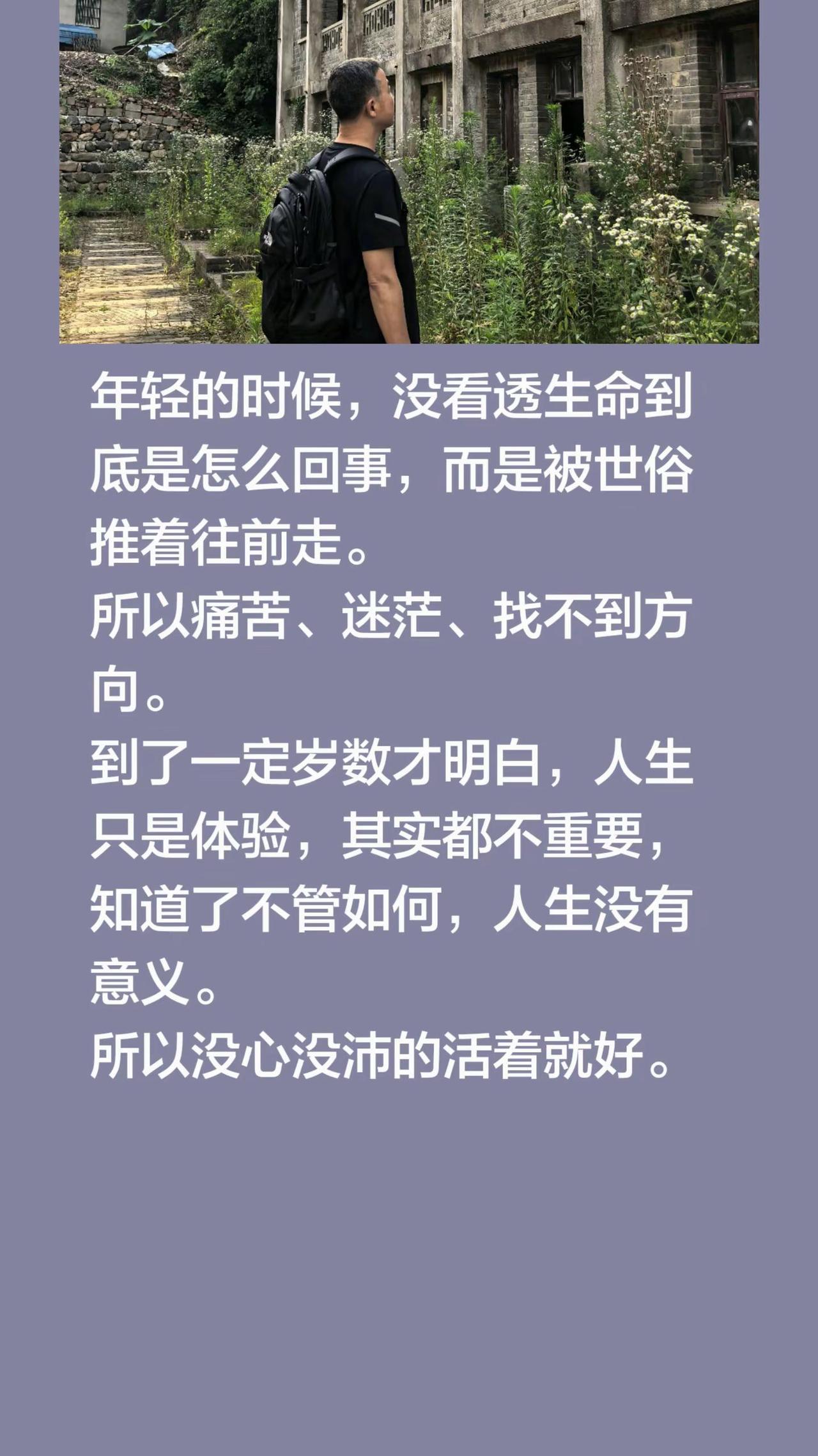 我评论了@糖🍬糖 的作品：年轻的时候，没看透生命到底是怎么回事，而是被世俗推着