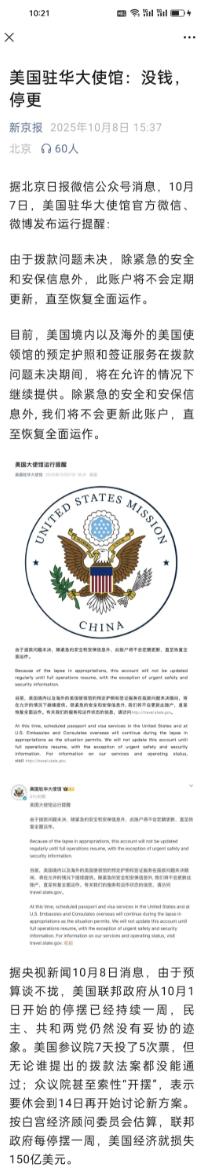 反差太大!看下图，美国驻华大使馆：从“没钱停更”到“唯一道路”，变脸比翻书还快？