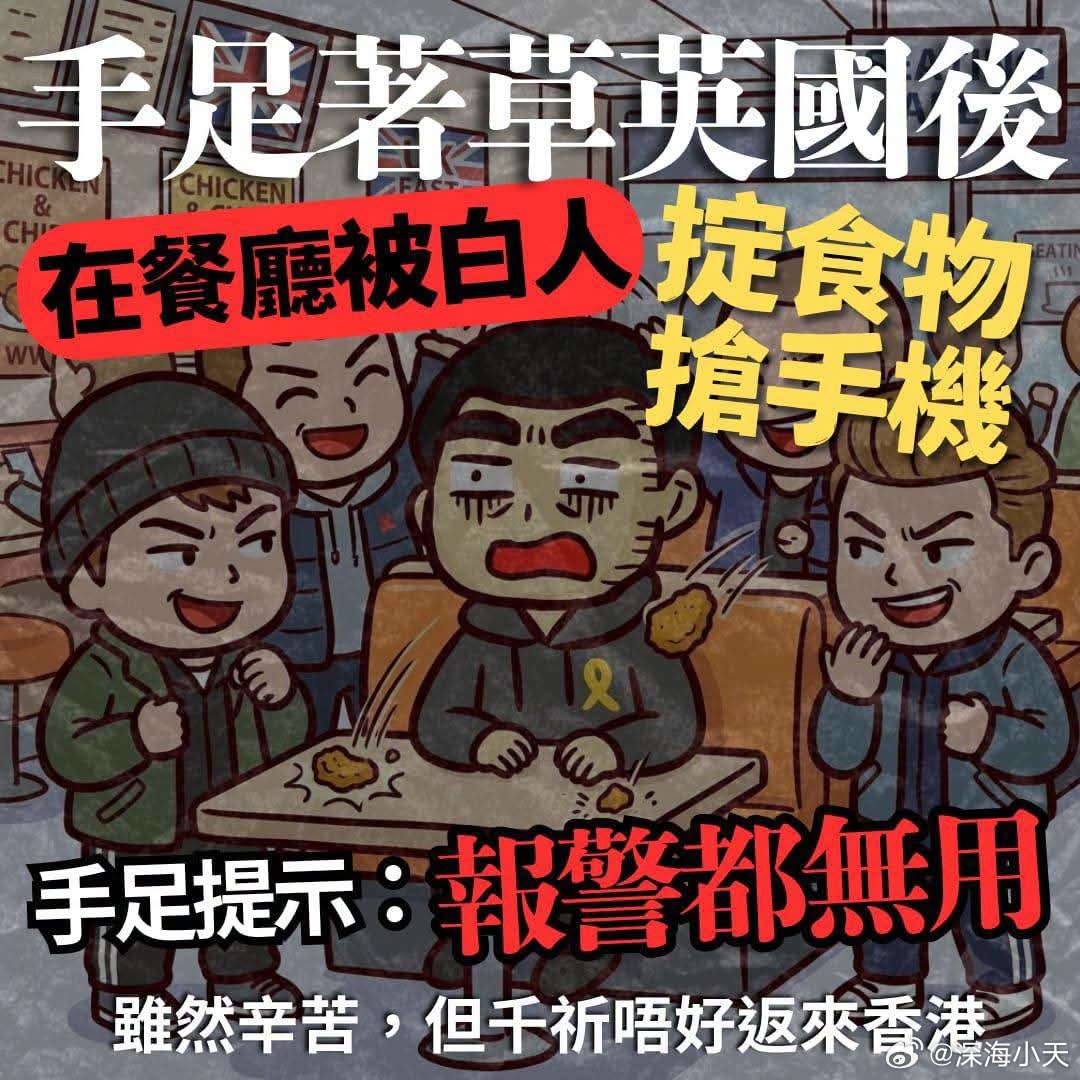 移英手足餐厅遭白人欺凌，发帖诉苦反被同乡指拍照可能违法点新闻报道，一名移英手足在