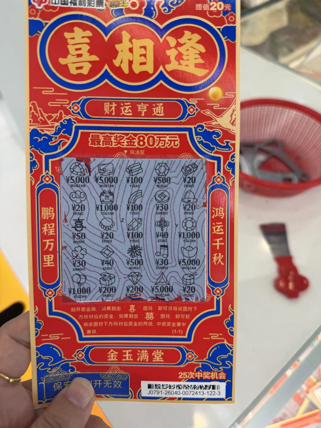 没挑，就拿的第一张就中了