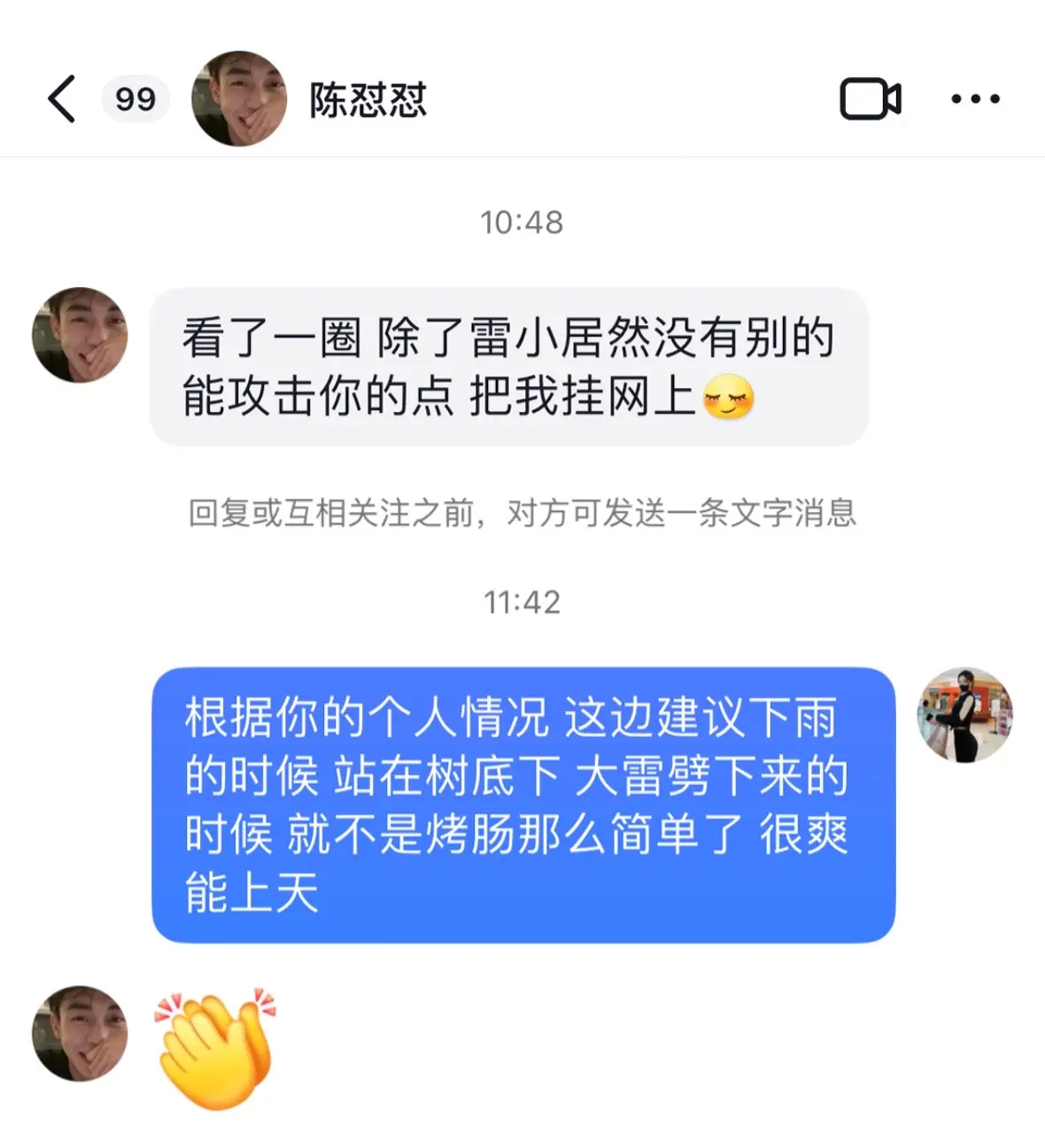你切记 大雷无处不在 平时多做好事～