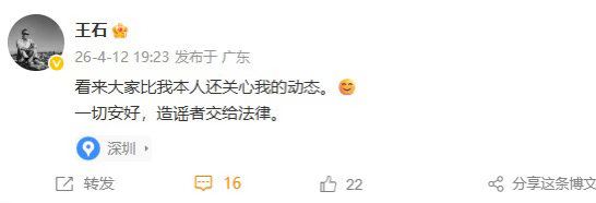 万科集团创始人兼董事会名誉主席4月12日晚发布微博：看来大家比我本人还关心我的动