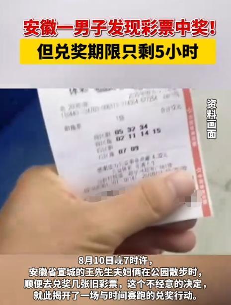 “比捡钱还高兴！”8月10日，安徽宣城，一男子晚上散步时，打算去路边买张彩票，顺