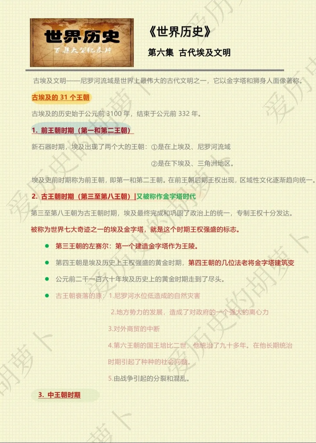 纪录片| 《世界历史》第六集古代埃及文明。