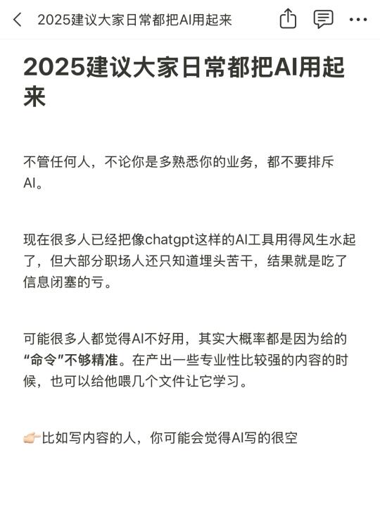2025建议大家日常都把AI用起来