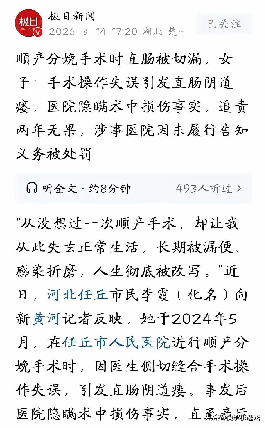 太气愤了！河北任丘一女子顺产遭医生失误，直肠被切漏患上直肠阴道瘘，产后三天才发现