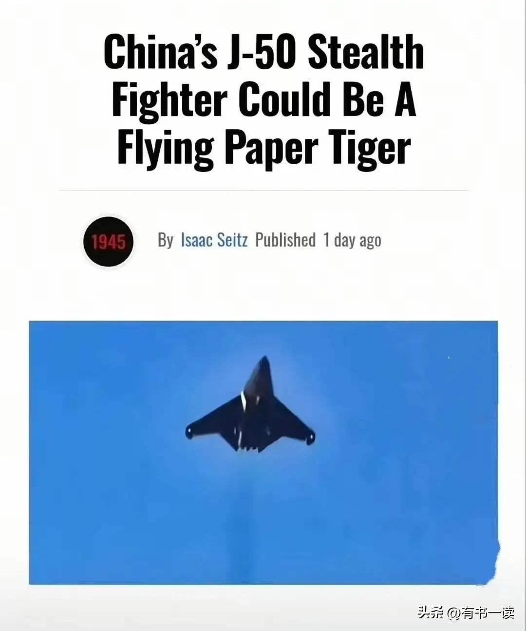 美媒又来酸了，放话中国六代机歼-50是纸老虎，这话听着是不是特别熟悉？
对对对，