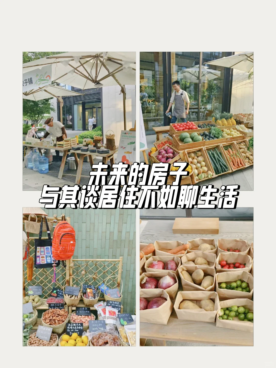 未来的房子🏠与其谈居住不如聊生活