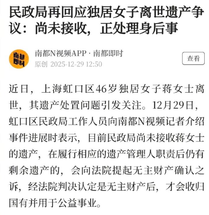 真是没想到，上海那位离世的独居女士遗产预计近300万。
据海报新闻的报道，该独居