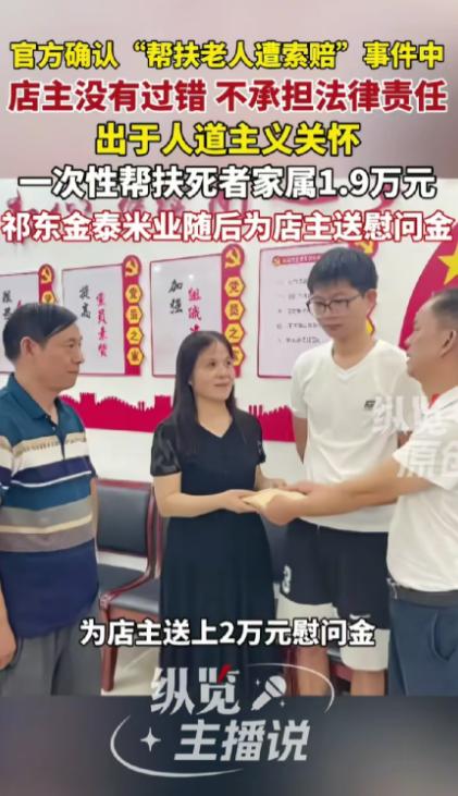 “湖南扶老人遭索赔事件”的后续来了！店主获得了2万元慰问金！

事情的原委，想必