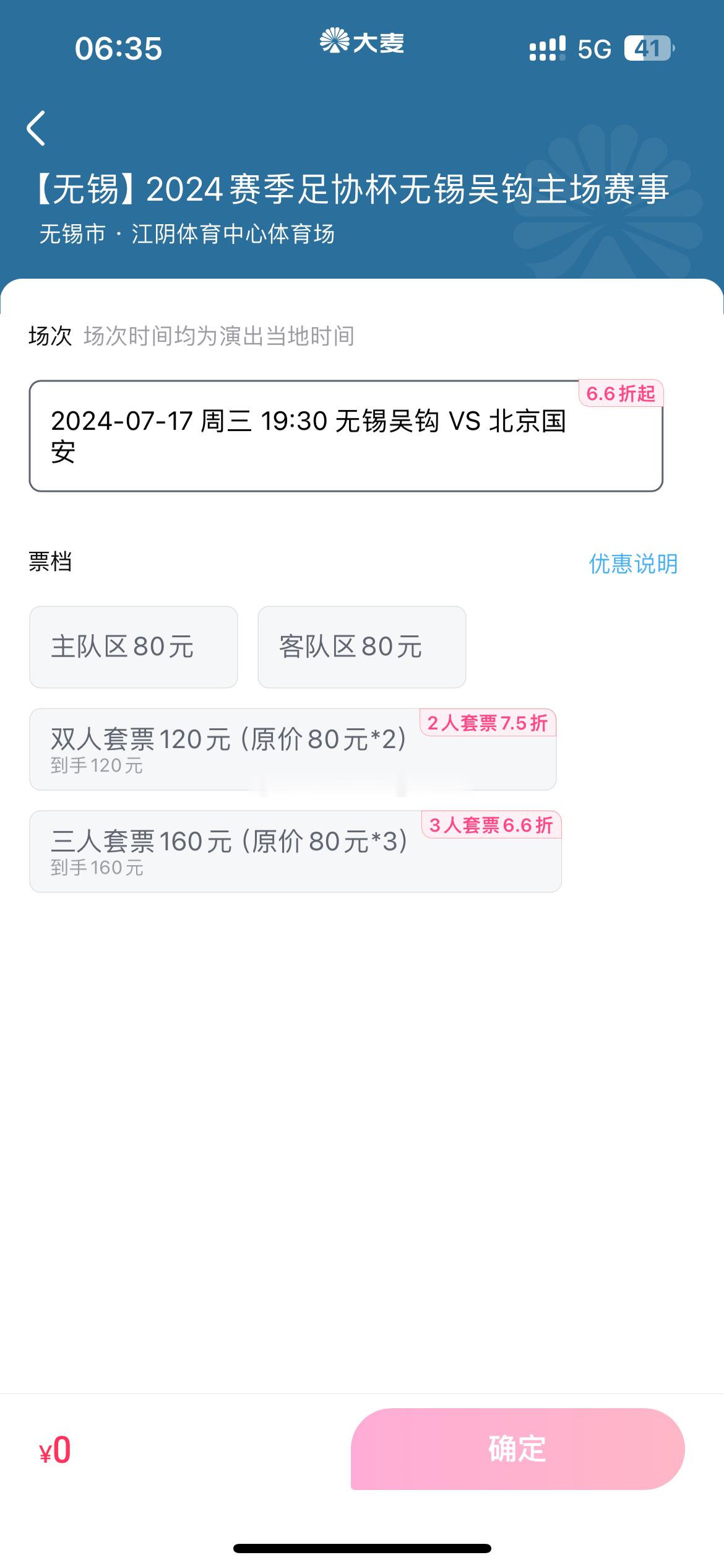 足协杯第5轮北京国安客战无锡吴钩的比赛将于7月17日晚19:30在江阴体育中心进