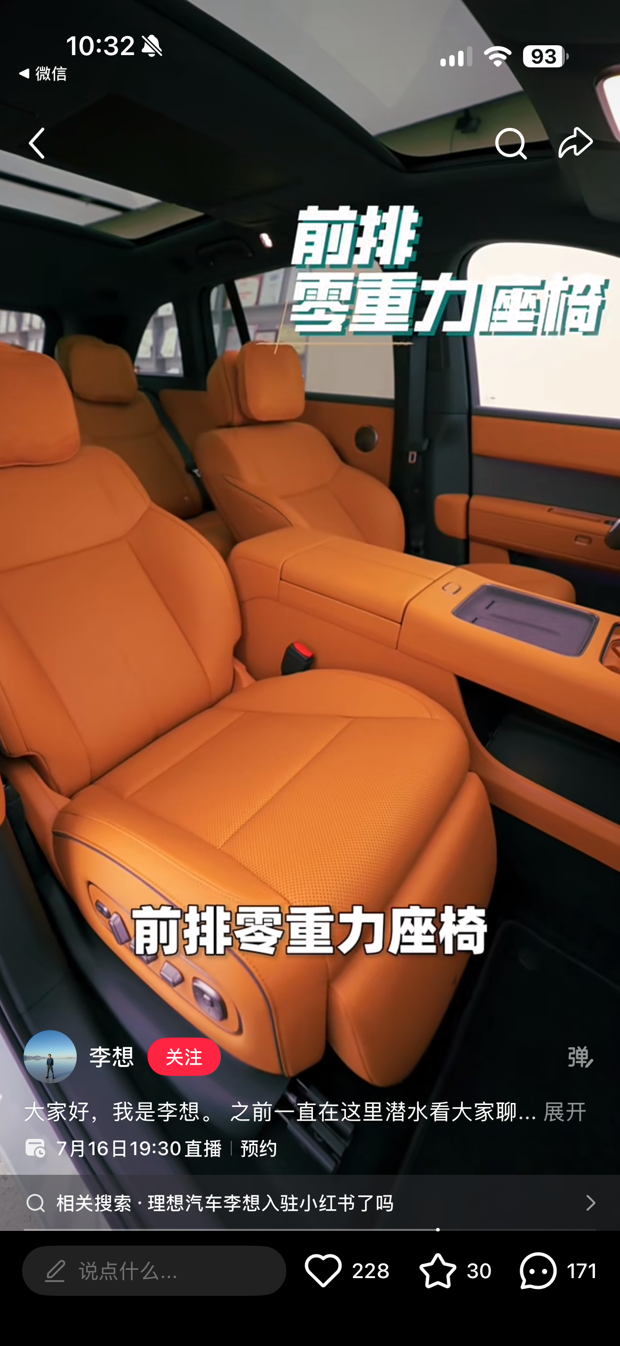 李想小红书曝光了：理想全新L6，前排零重力座椅～讲真，跟车主们聊得越多，越能感受