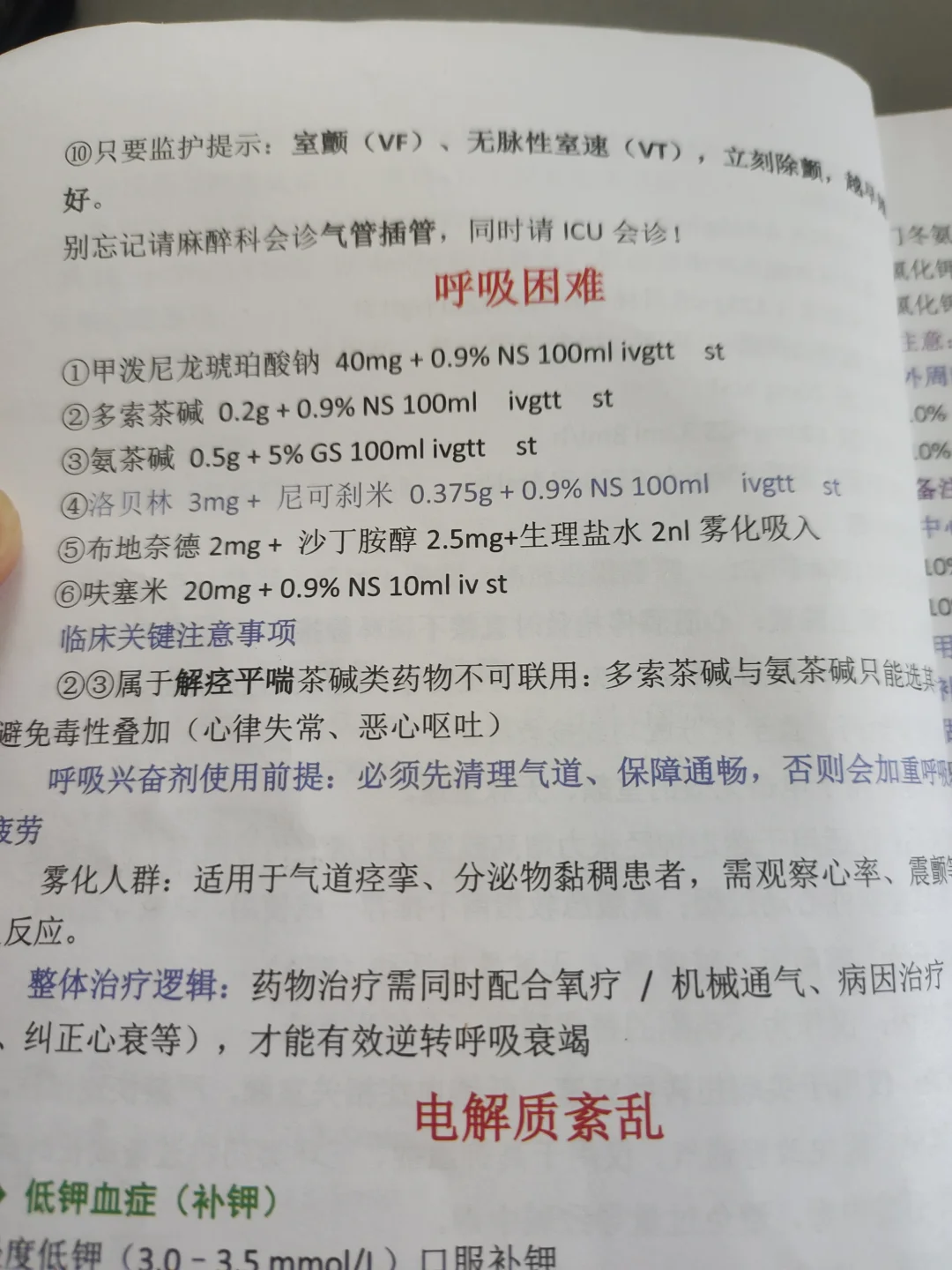 规培日常|实战医学生笔记