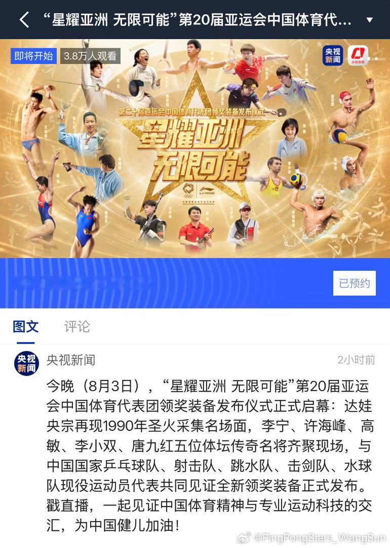 坐等咪耶王楚钦孙颖莎