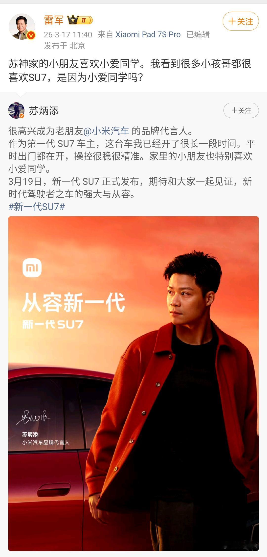 苏炳添成为小米汽车的代言人！

作为跑得最快的亚洲人，苏炳添非常适合代言一款汽车