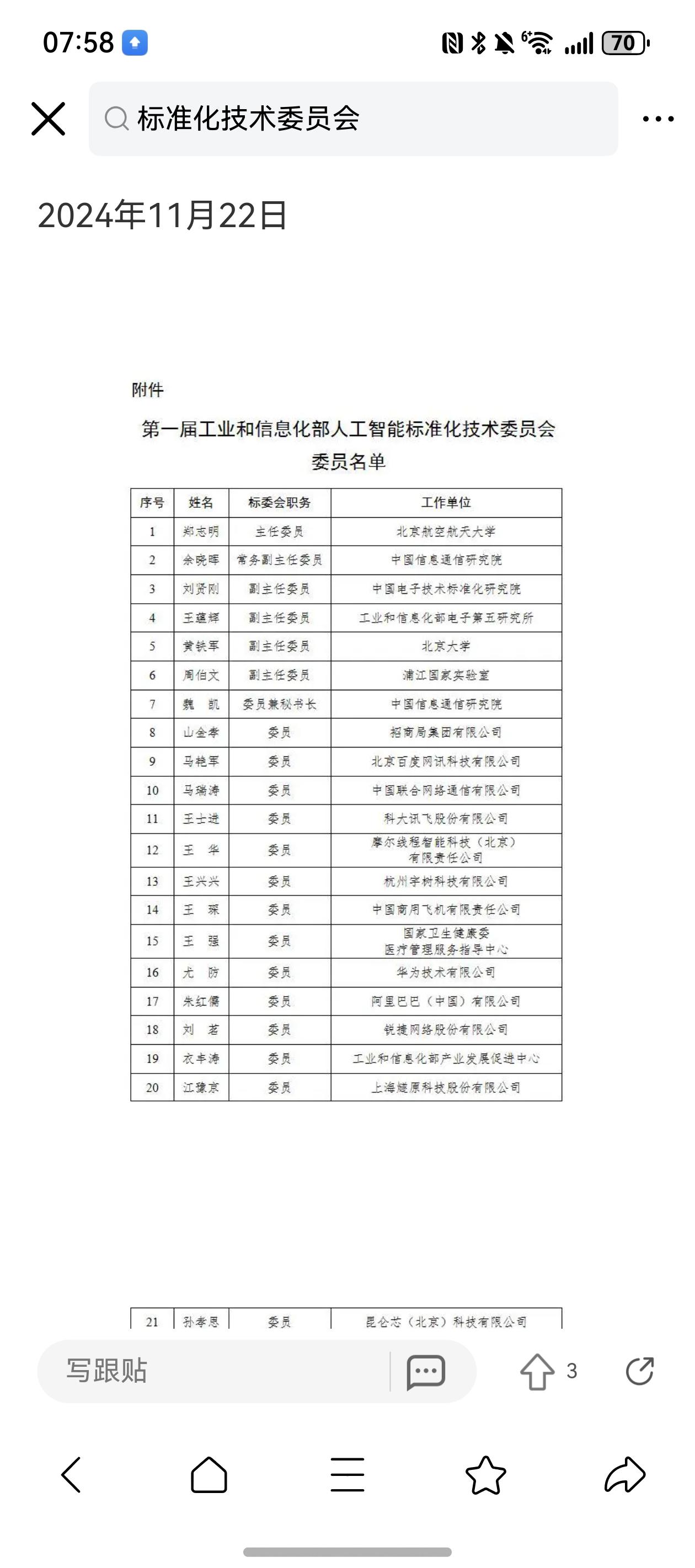 首届工信部人工智能标准化技术委员会成立，华为和vivo位列其中。

除了华为和v