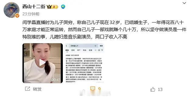 我不行了，一年赚几十万还哭穷那我们普通百姓算什么😭😭😭闫学晶哭穷