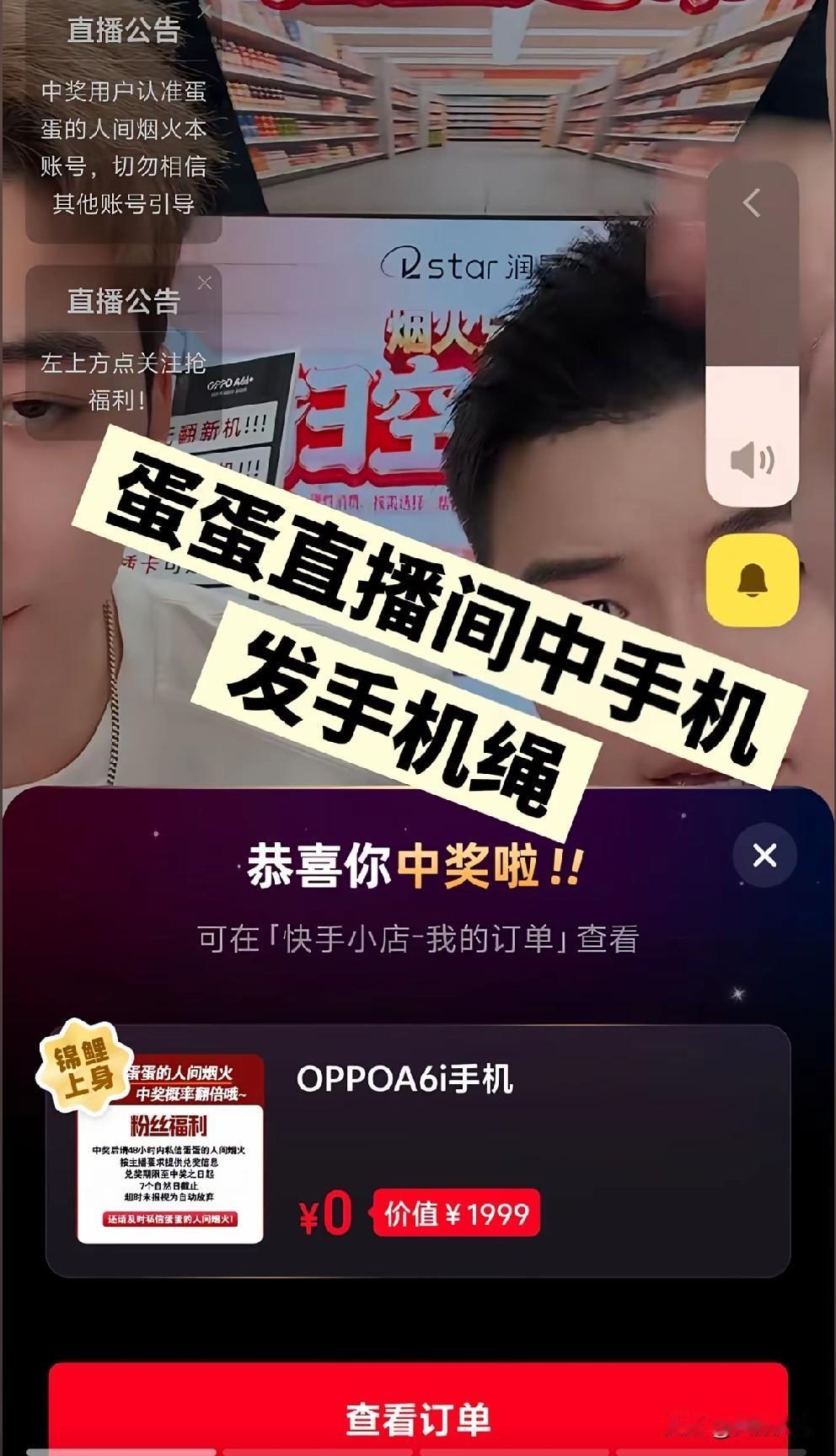 网友在蛋蛋直播间中奖手机，到手发现是手机绳！

           一网友发文
