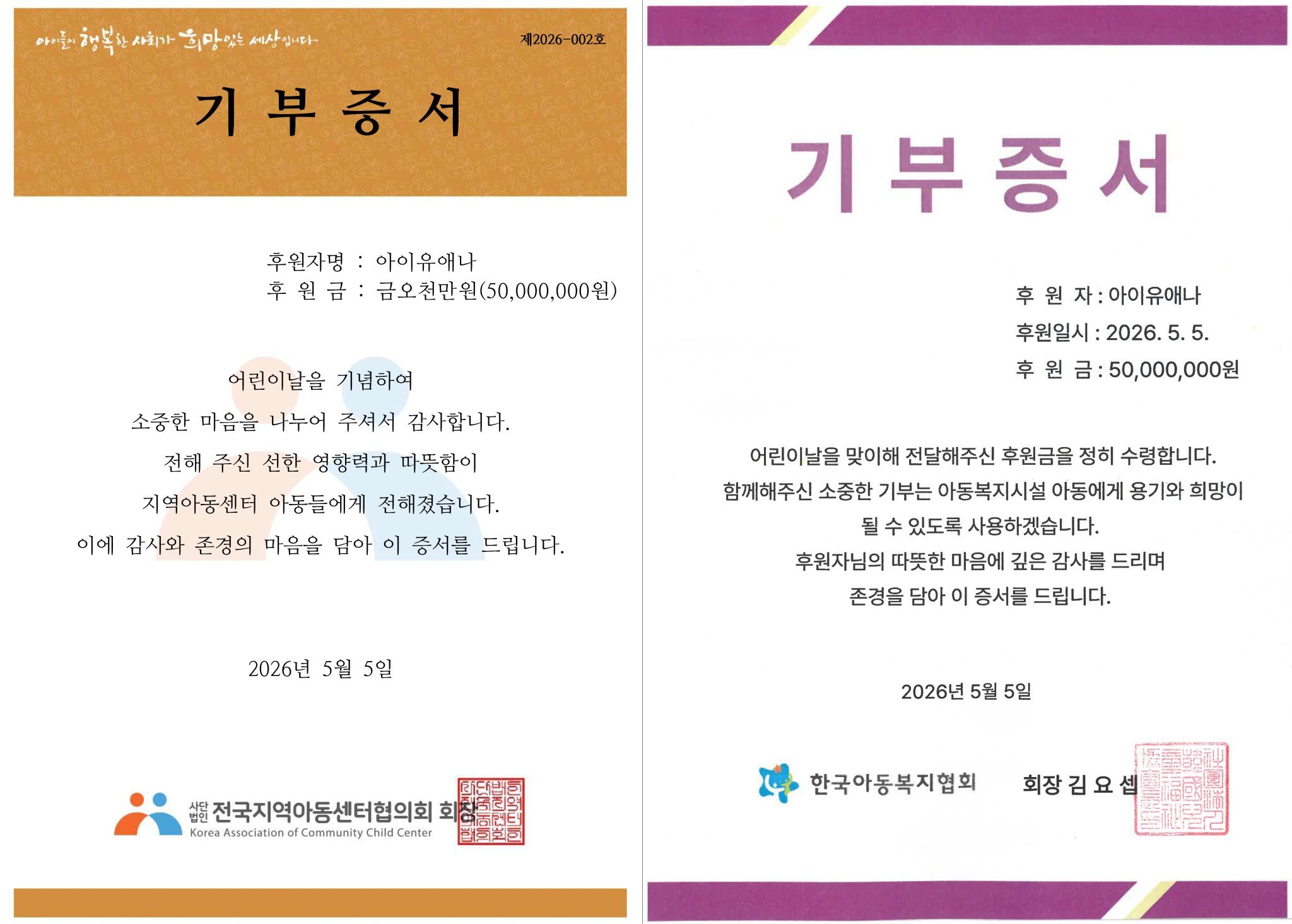 260505 IU官方更新IU 以“IUAENA”的名义为庆祝儿童节捐赠了总计1