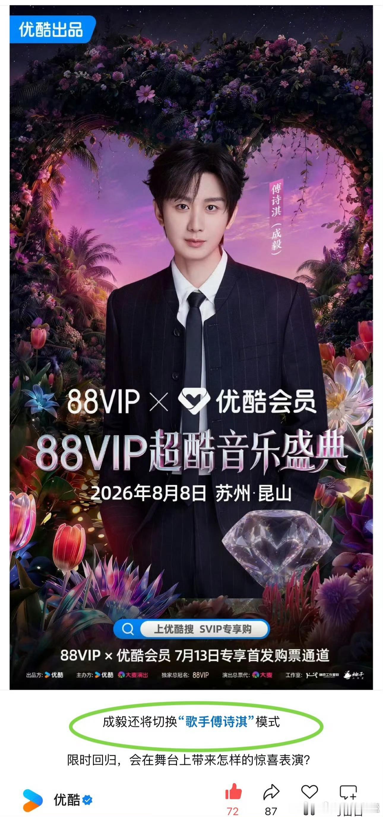 期待歌手傅诗淇🎤期待督察林彦廷🚓优酷SVIP多个S多很多