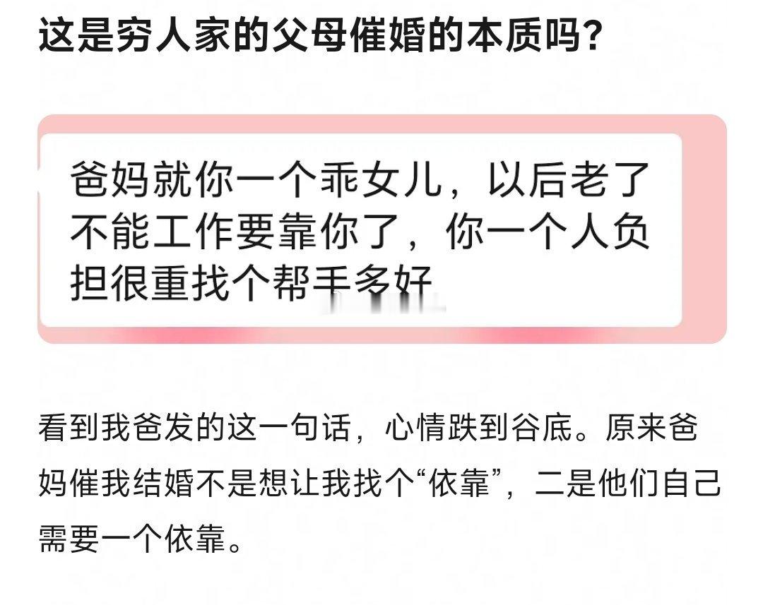 这就是穷人家父母催婚的本质吗？ 