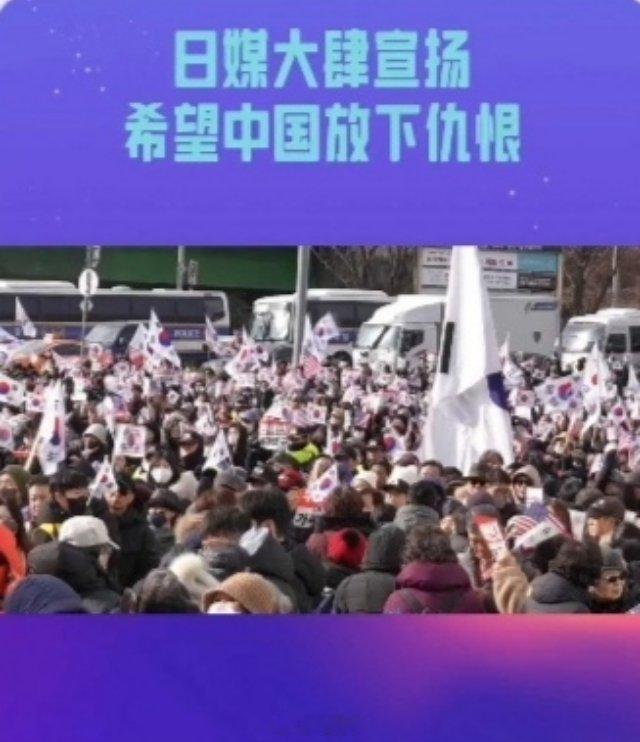 日本媒体大肆宣扬，希望中国放下仇恨！说那是上一代的事情。这个我们是真的办不到！这