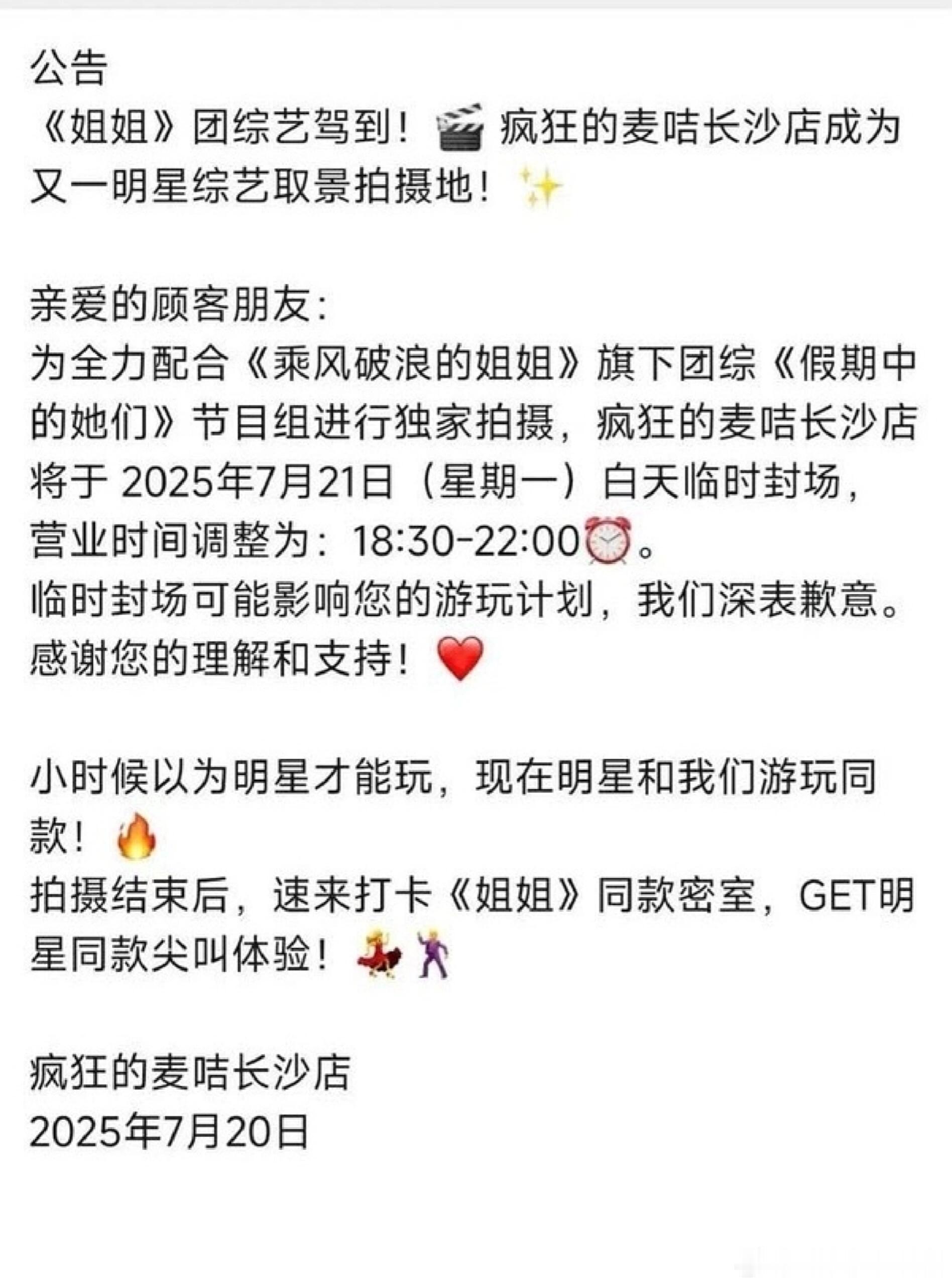 乘风2025[超话]姐姐们要去《疯狂的麦咭》了浪姐6团综录制地点浪姐6｜疯狂的麦