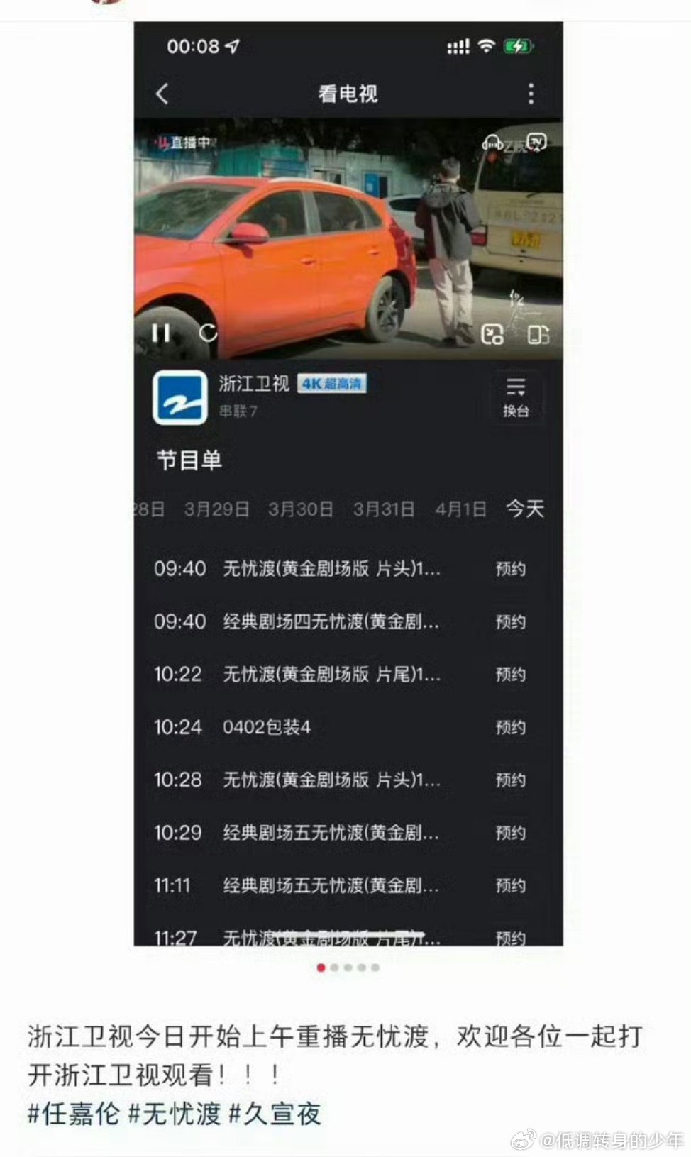 任嘉伦《无忧渡》浙江卫视全天候重播！浙江卫视封面已是《无忧渡》，长尾口碑爆剧