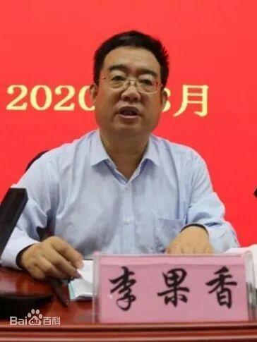 甘肃省脱贫攻坚先进个人、​甘谷县教育局原党组书记、局长、四调李果香被查！